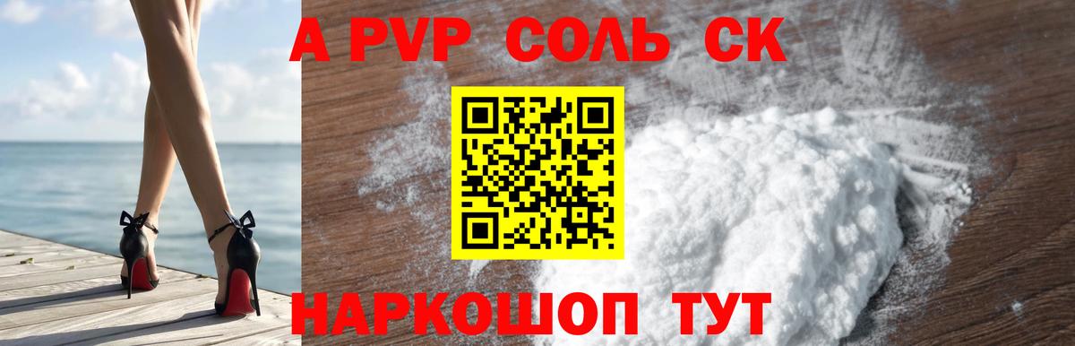 A-PVP кристаллы Конаково