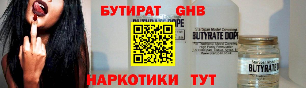 БУТИРАТ буратино  Вход с VPN  Конаково 