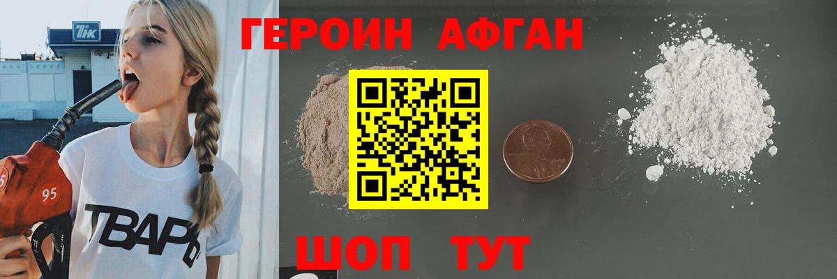 Героин белый Конаково