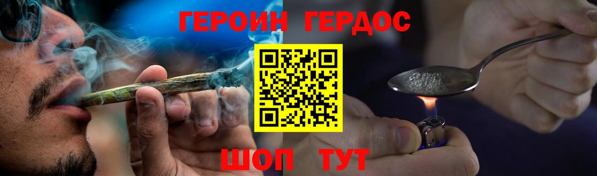 Героин  ГЕРОИН белый  Вход с VPN  Конаково 